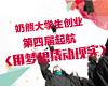 毕业季 大学生创业有优惠